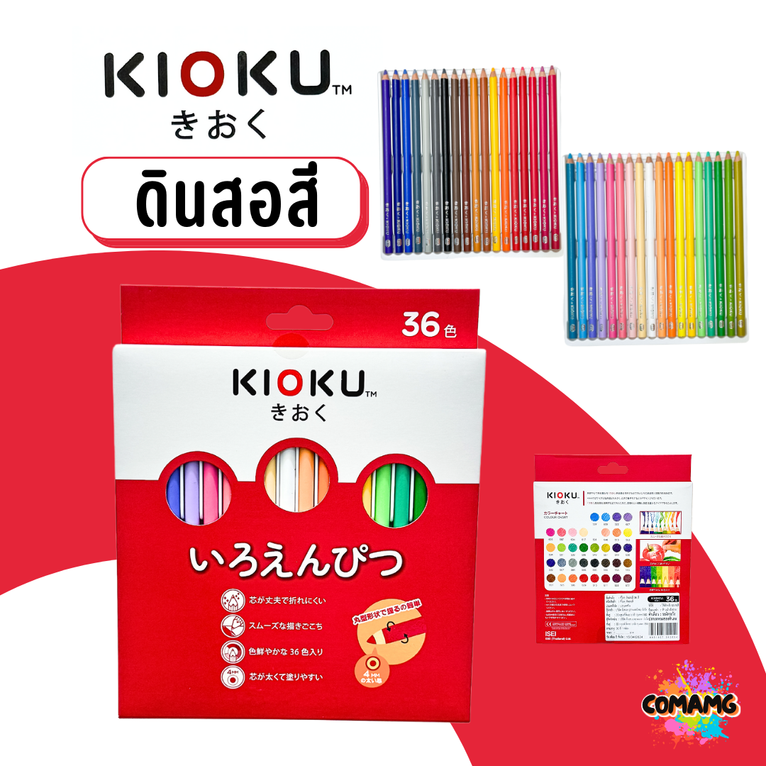 KIOKU ดินสอสีไม้ Japanese Technology สีไม้ ดินสอสี คิโอคุ Non-Toxic Coloured Pencils พร้อมส่ง
