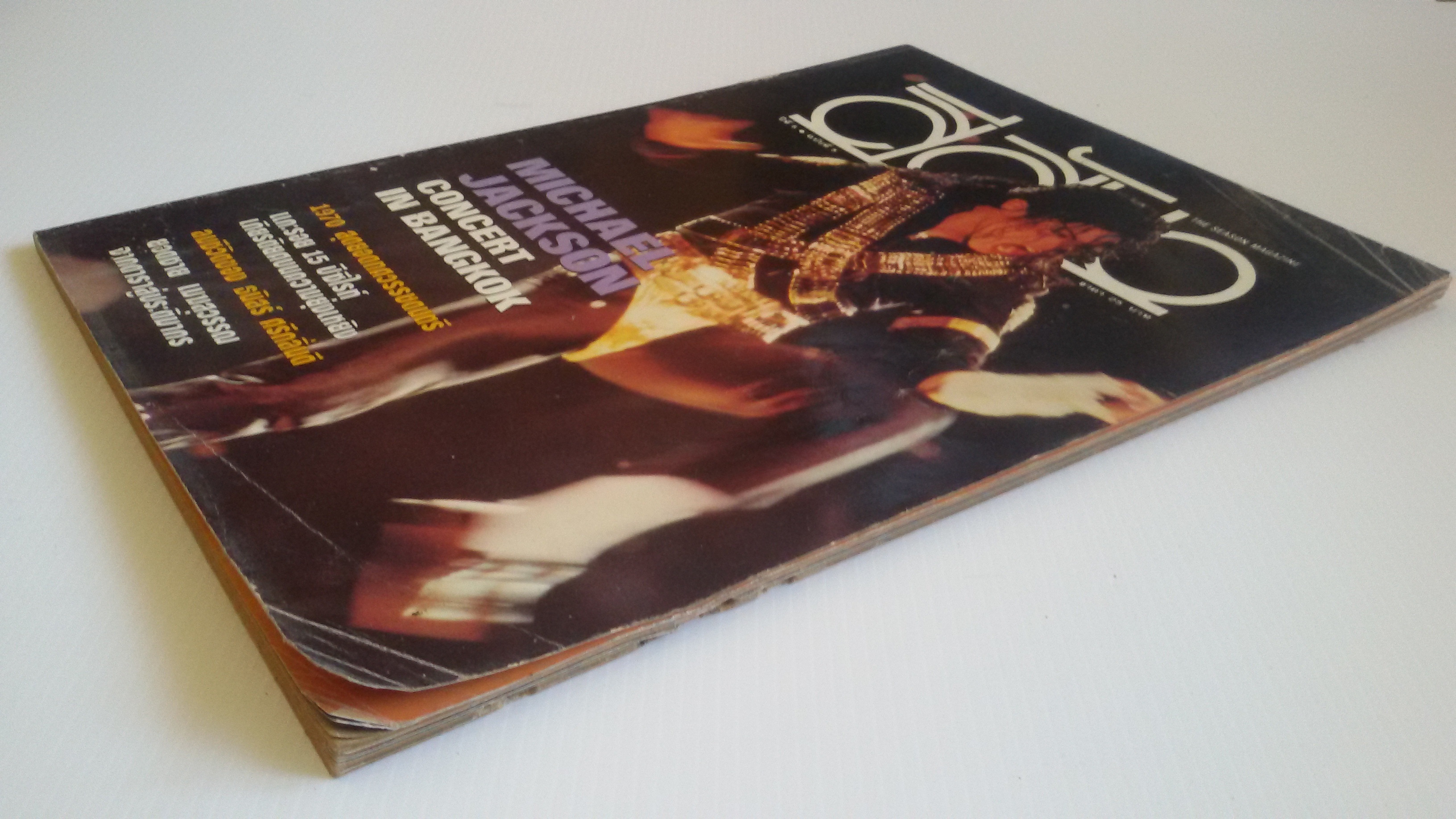 สีสัน 2536