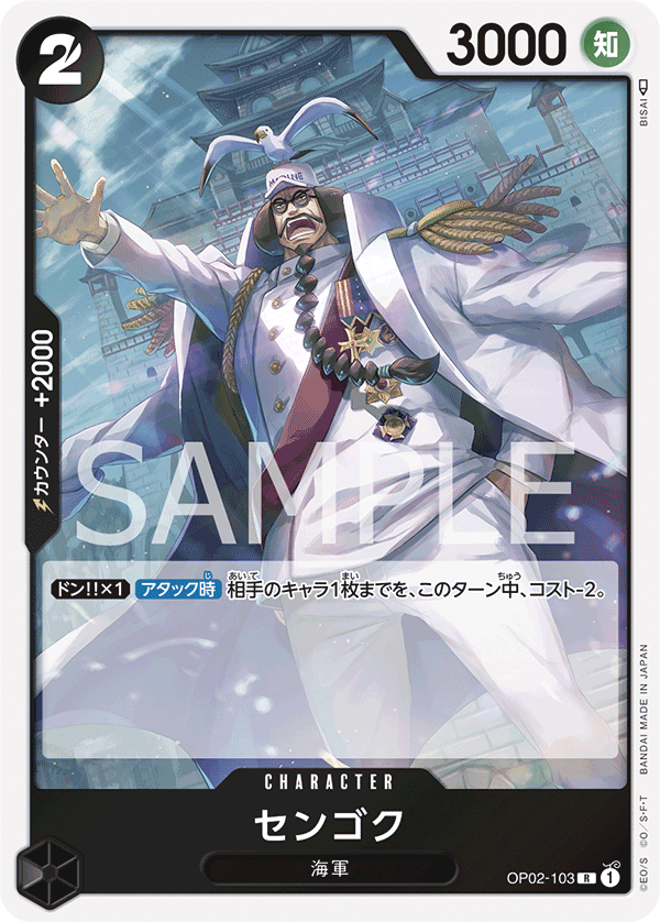 OP02-103 Sengoku