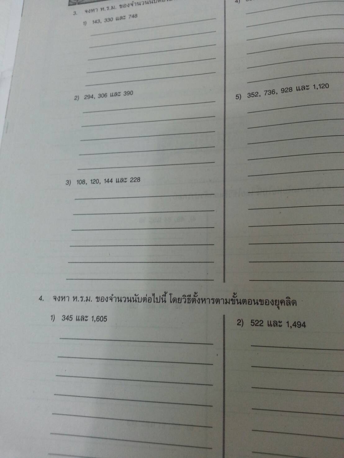 คณิตศาสตร์เล่ม 1 ชั้นมัธยมศึกษาปีที่ 1 เล่ม 1 สำนักพิมพ์นิยมวิทยา (นว)สื่อการเรียนรู้และเสริมสร้างทักษะตามมาตรฐานและตัวชี้วัดชั้นปีกลุ่มสาระการเรียนรู้