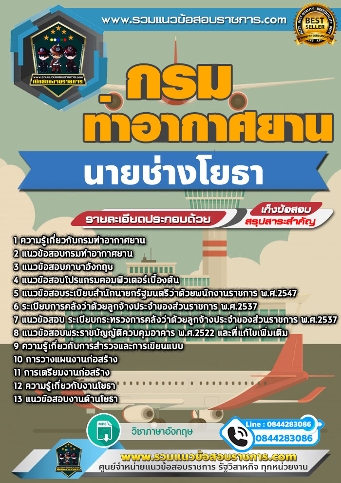 แนวข้อสอบนายช่างโยธา กรมท่าอากาศยาน NEW