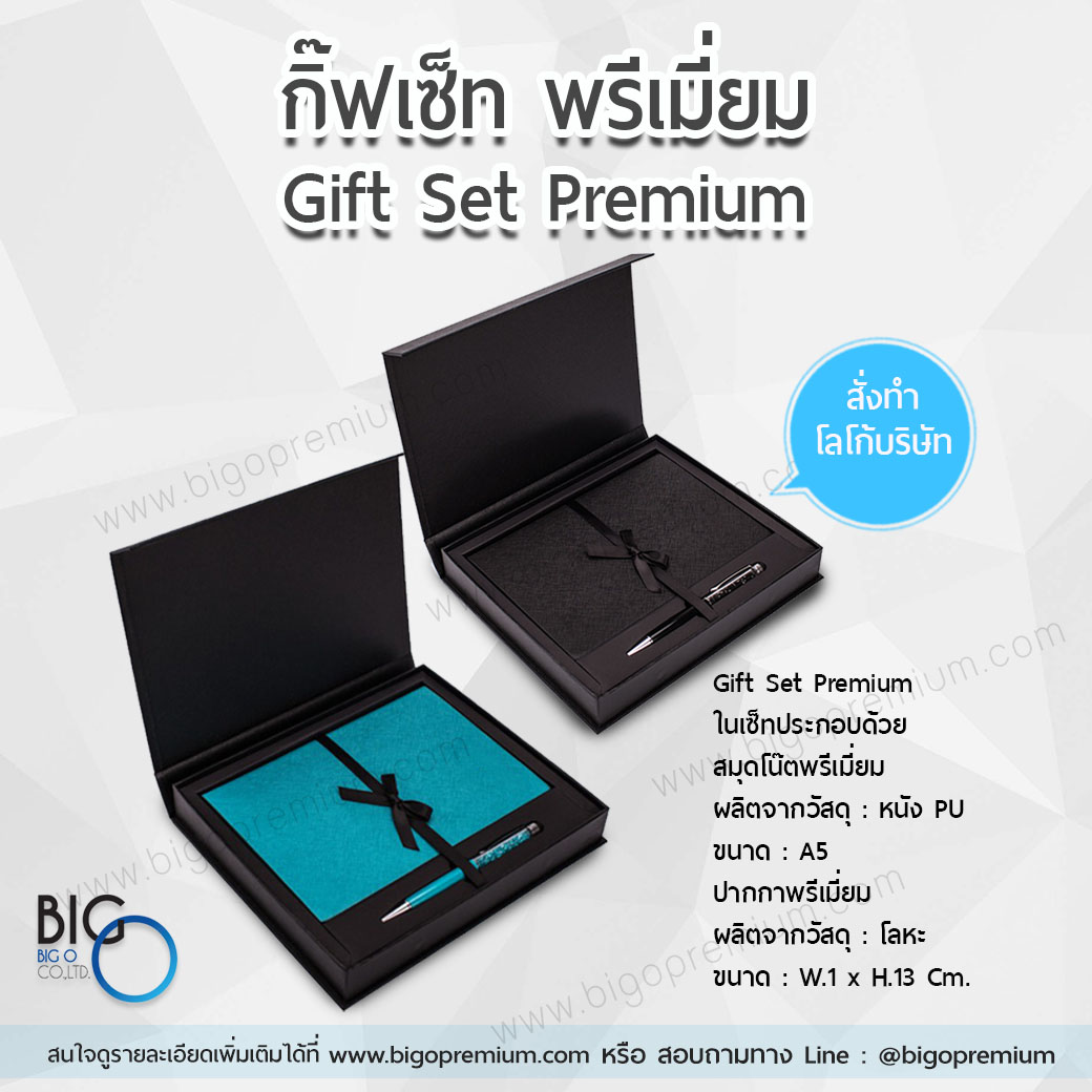 กิ๊ฟเซ็ทพรีเมี่ยม 2 ชิ้น ปากกา/สมุดโน๊ต PB - 03