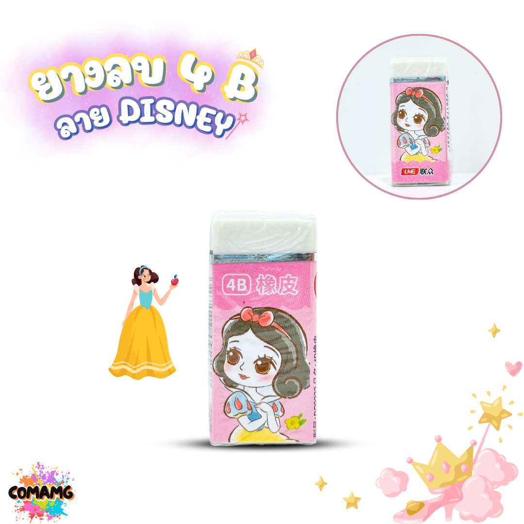 ยางลบก้อนใหญ่ ยางลบ4B มี 6 ลาย มิกกี้เมาส์ ลายเจ้าหญิงดิสนี่ย์ เลือกลายได้ พร้อมส่ง