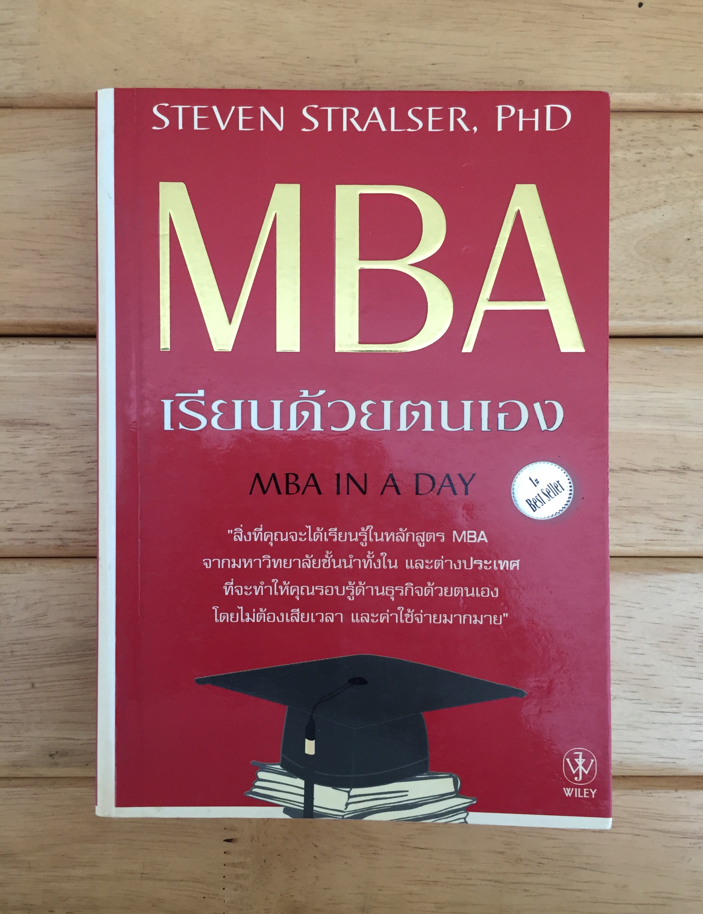 MBA เรียนด้วยตนเอง