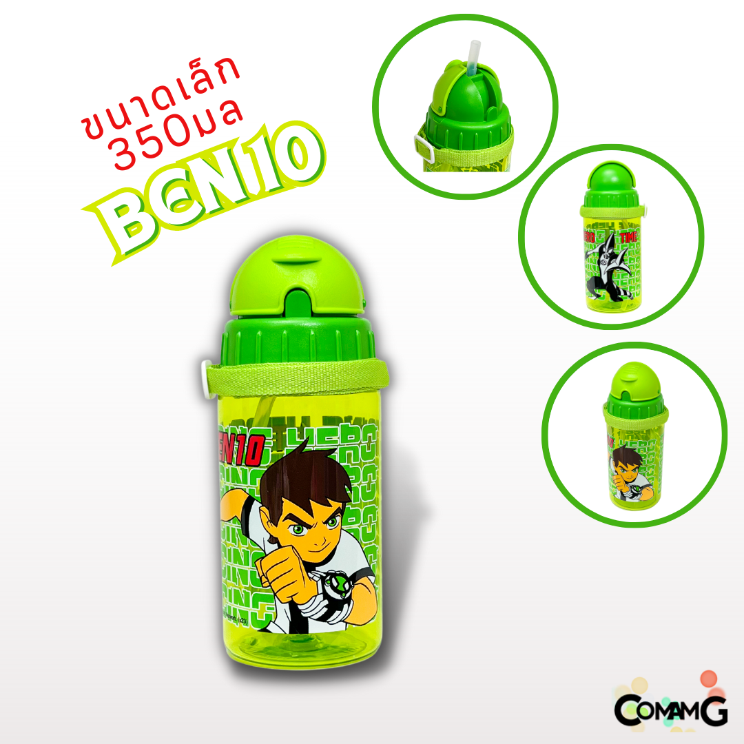 กระติกน้ำเด็ก รุ่นหลอดซิลิโคน ลิขสิทธิ์แท้ มีสายคล้องคอ มีหลอดดูด