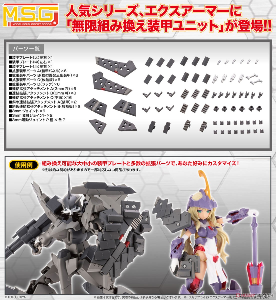 (Preorder ปิดรับวันที่ 6/6/2022 )เปิดรับPreorder มัดจำ 100บาท Mecha Supply 25 Expansion Armor H