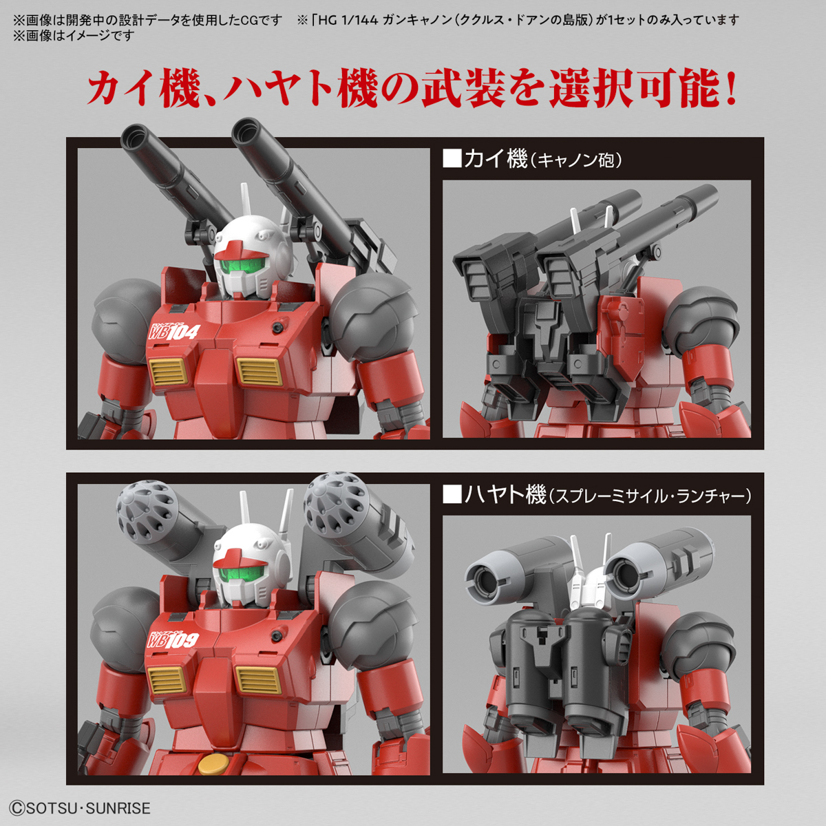 <Preorder ถึงวันที่1/1/2023 > 🔔เปิดรับPreorder ไม่ต้องมัดจำ HG 1/144 GUNCANNON CUCURUZ DOAN'S ISLAND VER.