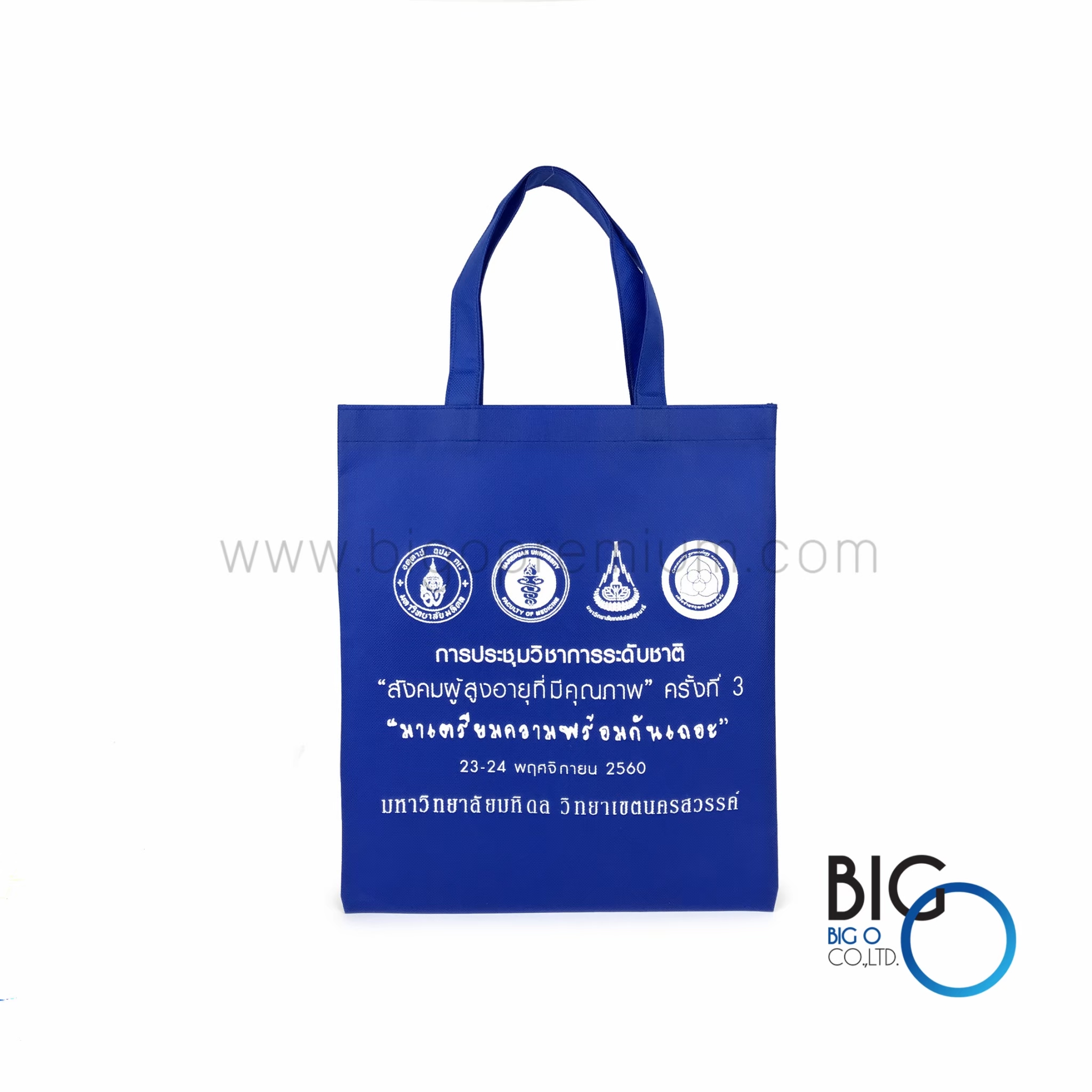 ของที่ระลึกกการประชุม มหาวิทยาลัยมหิดล วิทยาเขตนครสวรรค์