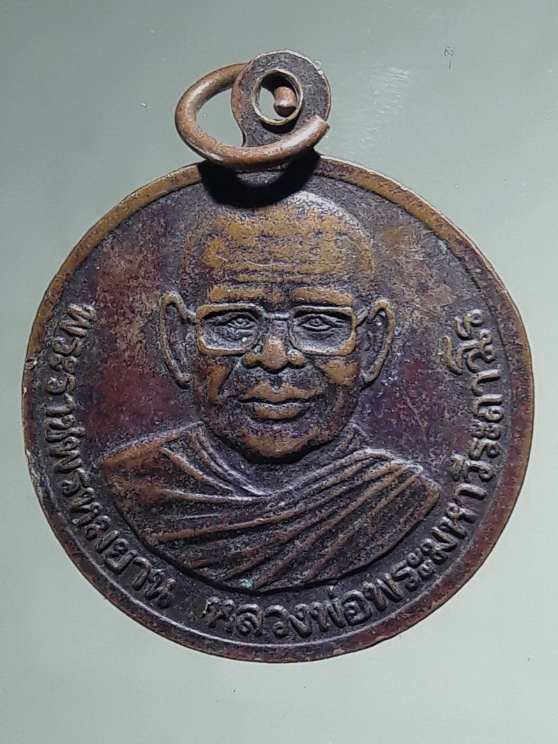 Antig FB 12759 เหรียญ หลวงพ่อคง จัตตมโล แห่งวัดเขาสมโภชน์ จังหวัดลพบุรี ด้านหลัง หลวงพ่อพระราชพรหมยาน (พ่อฤาษีลิงดำ) รุ่นสร้างวิหารวัดม่วงศิลาทอง เหรียญนี้เป็นเหรียญที่พบได้น้อยมาก