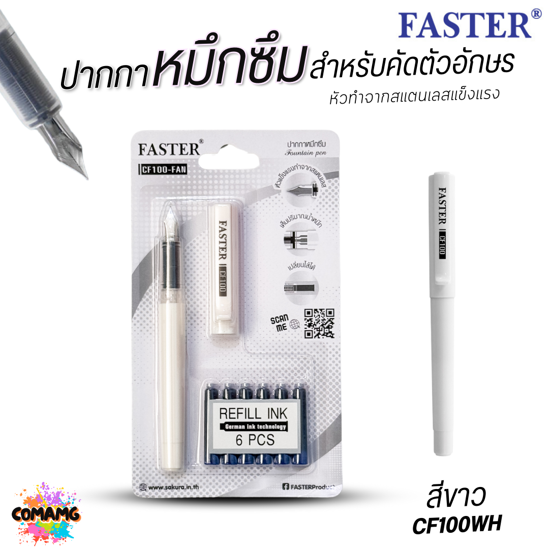 (ยกกล่อง 12แท่ง) FASTER ปากกาหมึกซึม หมึกน้ำเงิน พร้อมรีฟิล 6 ชิ้น รุ่น CF100-FAN ออกบิลได้ พร้อมส่ง