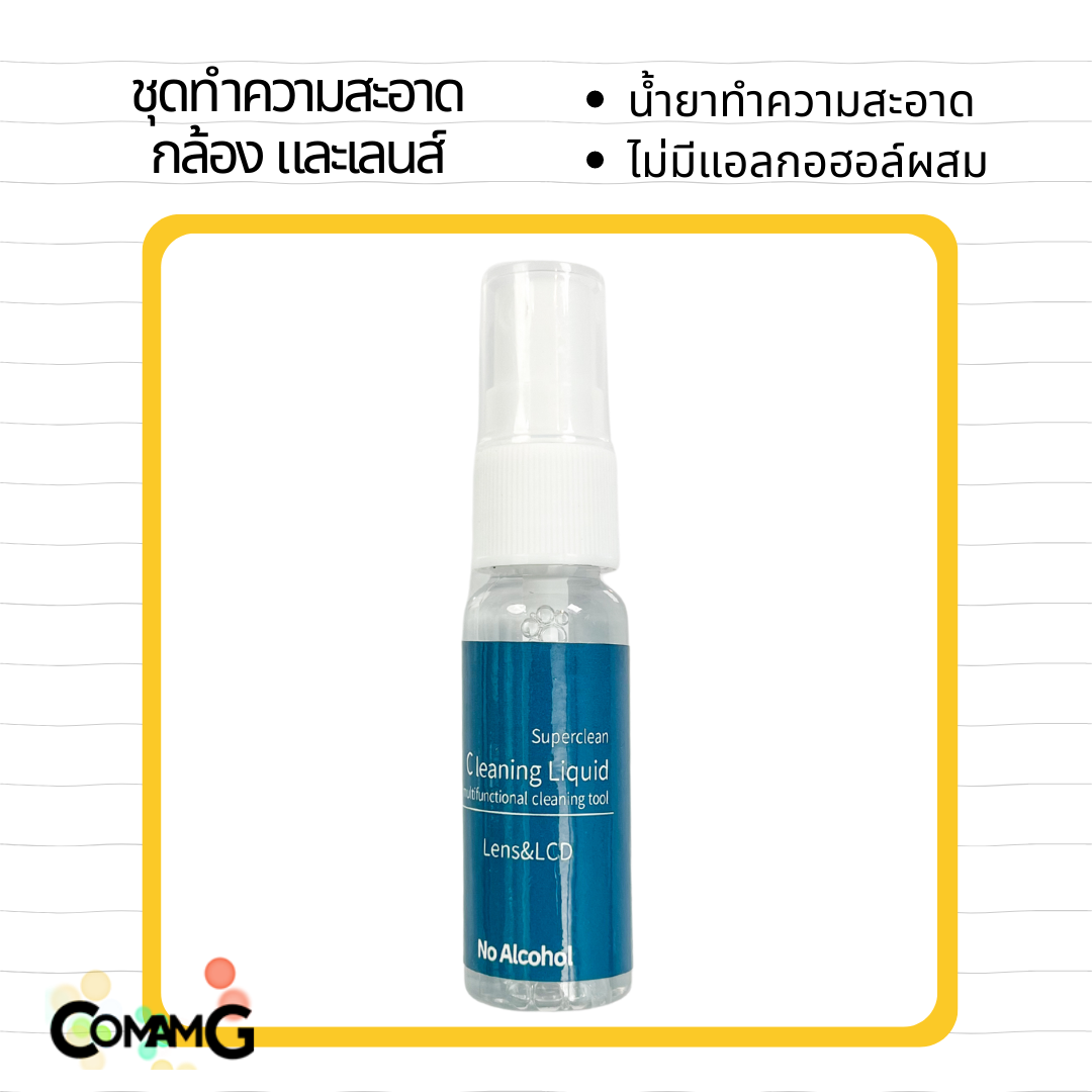 ชุดทำความสะอาดเลนส์กล้อง แปรง+ผ้า+ลูกยางเป่าลม+น้ำยาทำความสะอาด สินค้าพร้อมส่ง