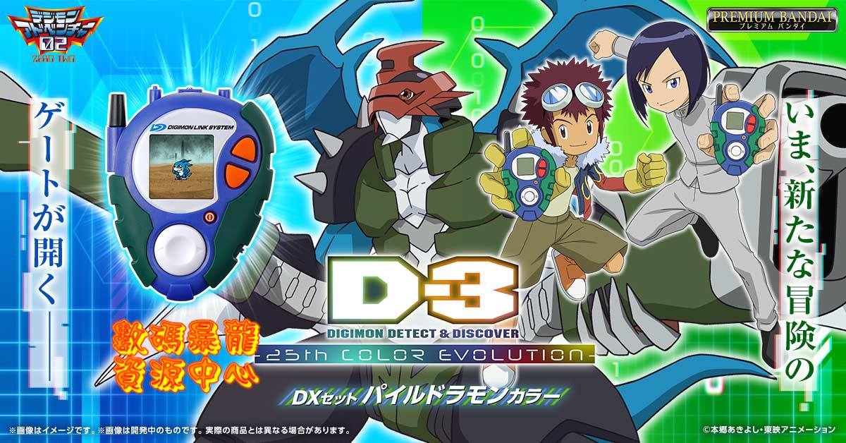 <preorder ปิดรับวันที่ 29/3/2025> เปิดรับPreorder มัดจำ 300 บาท D-3 DIGIMON DETECT & DISCOVER -25th COLOR EVOLUTION- KEN ICHIJOJI COLOR