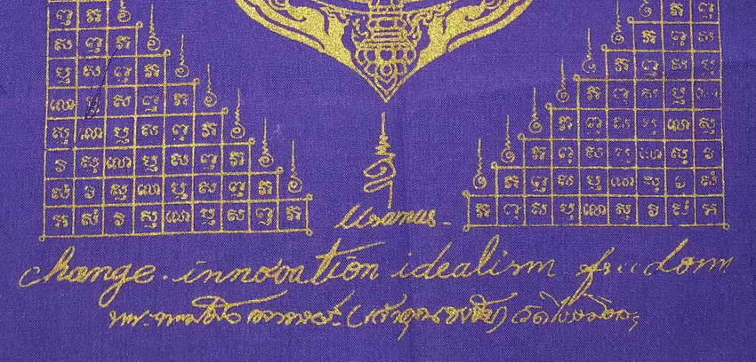 รหัสสินค้า ผ้ายันต์สำนักต่างๆ 057 ผ้ายันต์ ธงชัย นวหรคุร เจ้าคุณธงชัย วัดไตรมิตร พื้นหลังสีม่วง พุทธคุณ ลาภ ยศ สรรเสริญ ความสำเร็จ ชัยชนะ ผ้ายันต์รายการนี้ ให้เช่าบูชาแล้ว