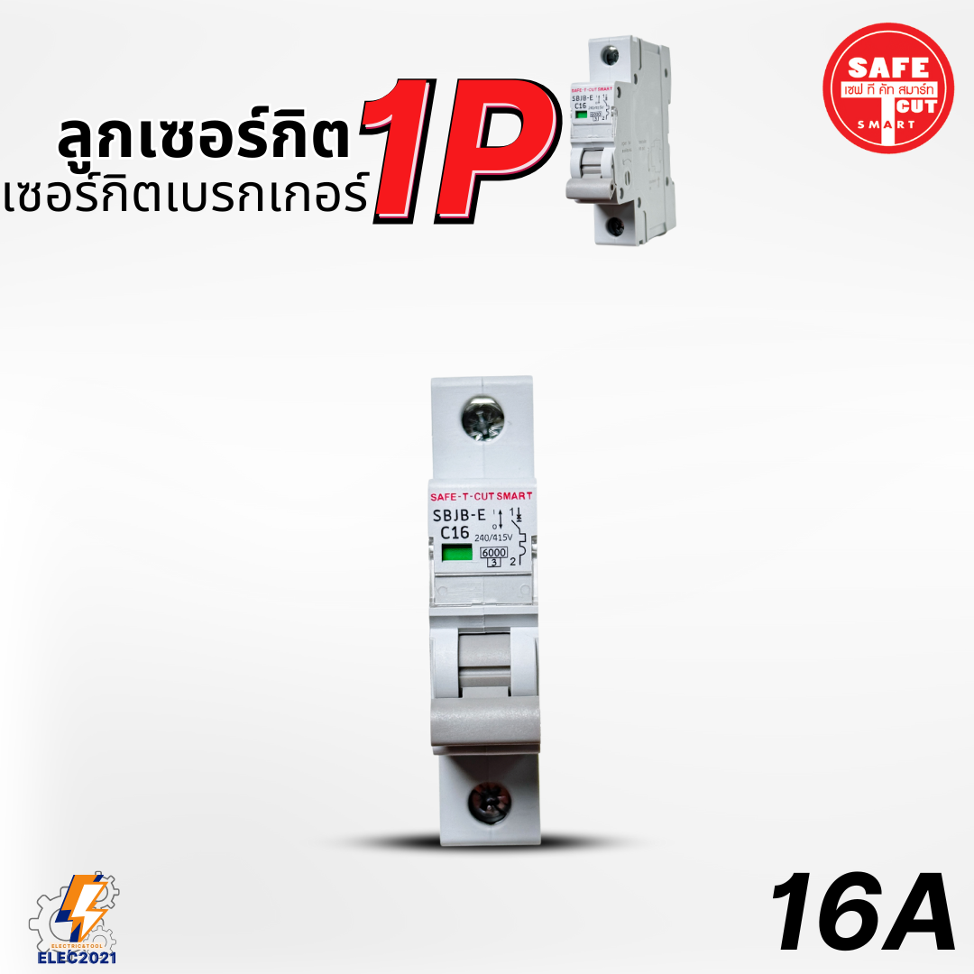 SAFE-T-CUT ลูกเซอร์กิต สำหรับใส่กับตู้RCBO แบบEU 1P 10A ,16A , 20A , 32A