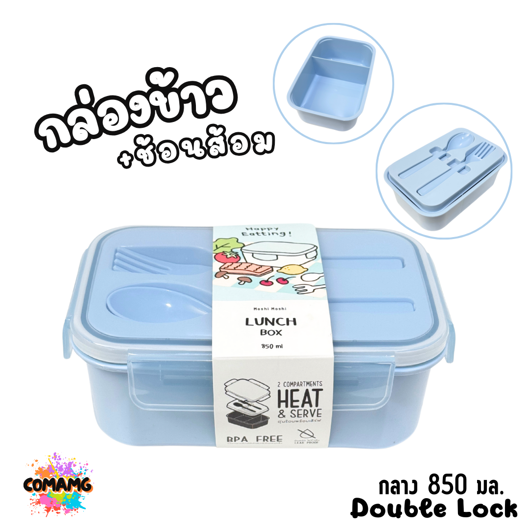 กล่องข้าว LUNCH BOX กล่องอาหารสไตร์มินิมอล Moshi Moshi พร้อมช้อน+ส้อม มีให้เลือกหลายขนาด หลายสี พร้อมส่ง