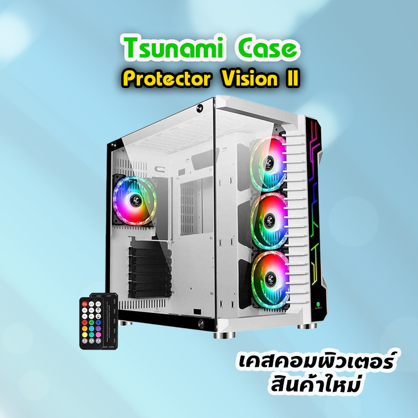 เคส Tsunami Protector Vision II เคสเปล่า พร้อมพัดลมและรีโหมดควบคุม สินค้าใหม่