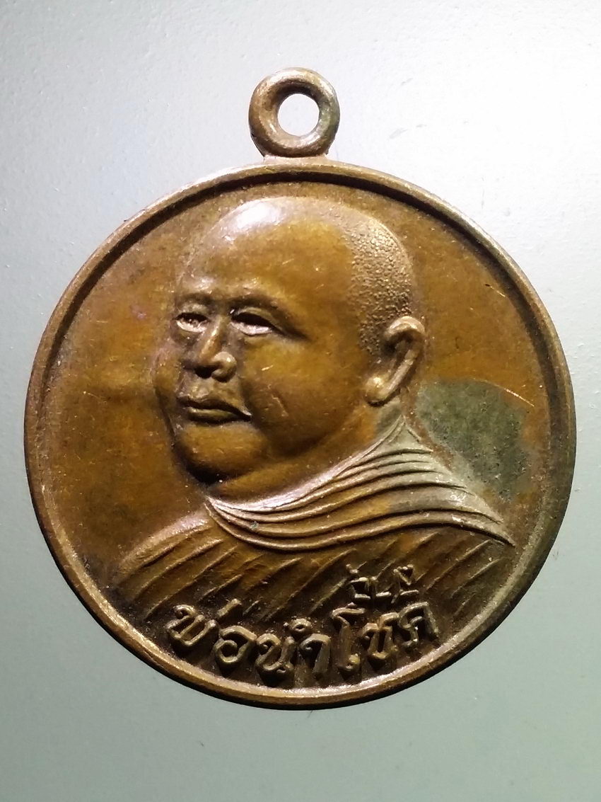 รหัสสินค้า เหรียญคณาจารย์ 6700 เหรียญหลวงพ่อ บัวรตน วัดเขาถ้ำประทุน อำเภอตาคลี จังหวัดนครสวรรค์ รุ่นพ่อนำโชค ตอกโค๊ต หมายเลข 214
