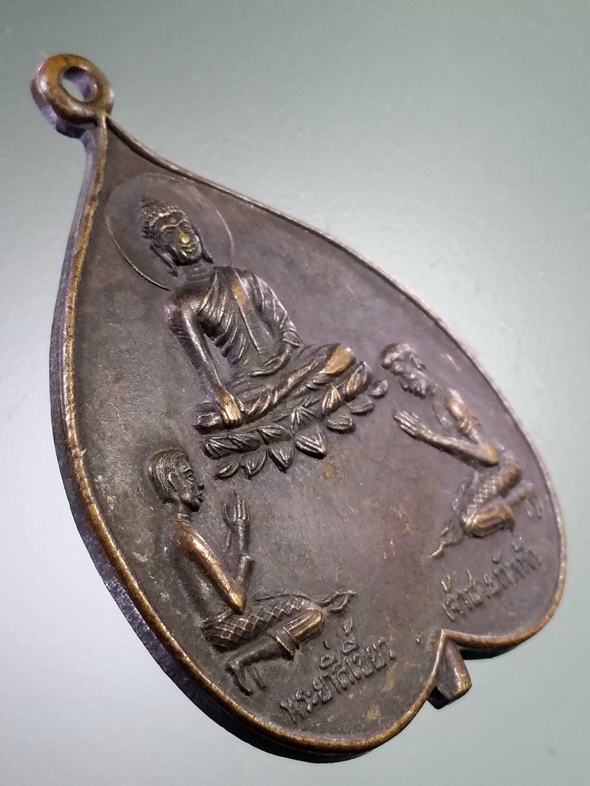 Antig LSD 467 เหรียญใบโพธิ์ พระพุทธ - พระยาสี่เขี้ยว - เจ้าชายทัพฟ้า - พระฤาษีโกมารภัจจ์ รุ่น 1 สร้างปี 2525