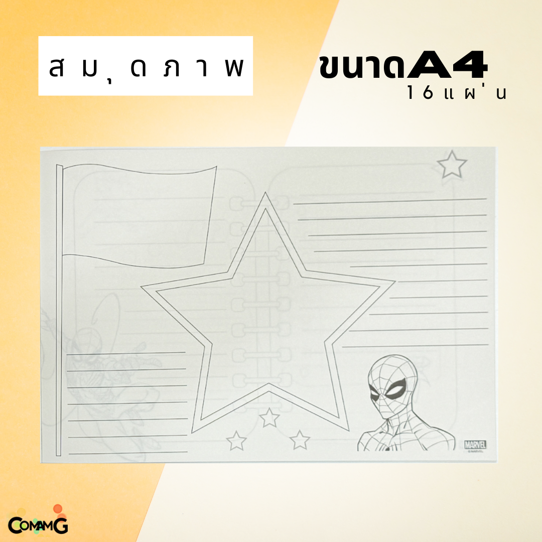 สมุดภาพ ระบายสี แบบฉีกได้ สไปรเดอร์แมน ขนาดA4 1เล่ม16แผ่น