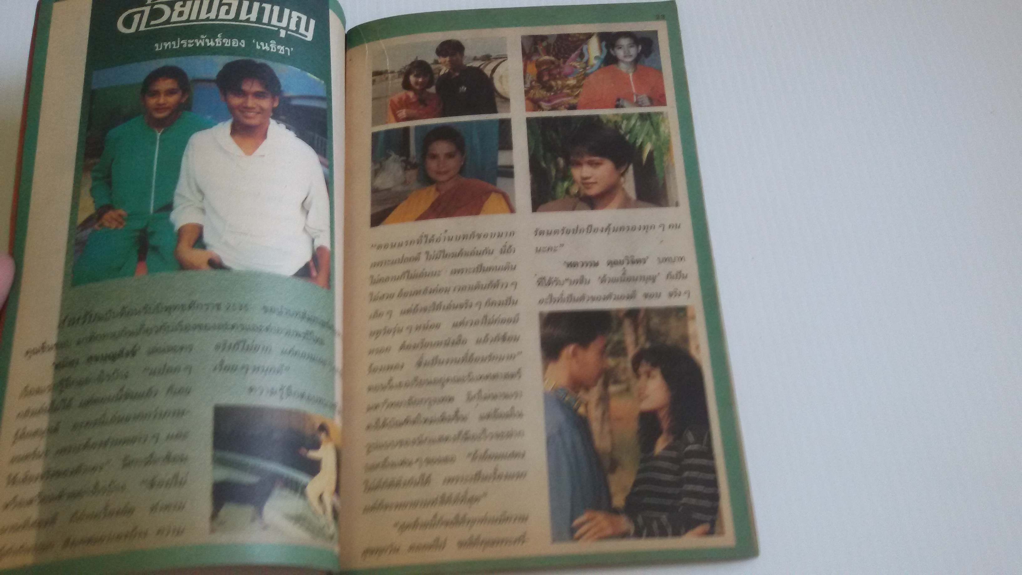 นิตยสารรายการโทรทัศน์ มกราคม2535