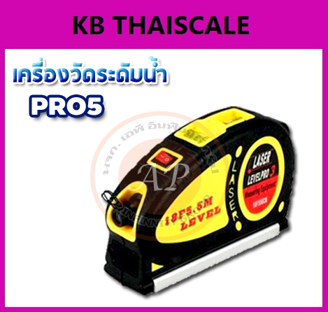 เครื่องวัดระดับน้ำเลเซอร์ LASER LEVEL HORIZONTAL VERTICAL LINE 5.5M MEASURE
