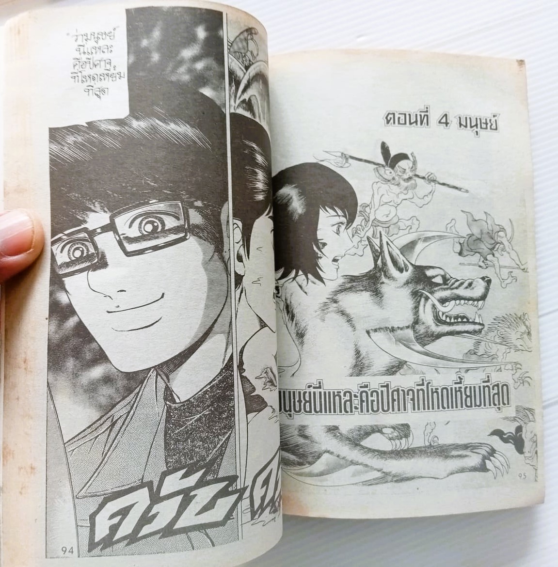 เทพอสูร (มากิ โคจิ)