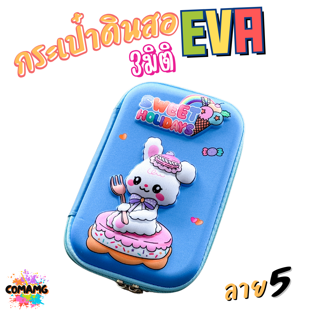 กระเป๋าดินสอ 3มิติ แบบนูน ขนาดใหญ่ ลายการ์ตูนเท่ๆ สำหรับเด็กผู้ชายและเด็กผู้หญิง มีให้เลือก 7 ลาย พร้อมส่ง