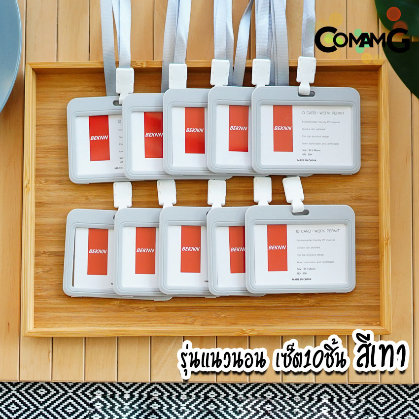 ที่ใส่บัตร (แพ็ค10ชิ้น) แบบสายห้อยคอ กรอบบัตร ใส่บัตร บัตรคล้องคอ บัตรพนักงาน ป้ายชื่อ แนวนอนและแนวตั้ง
