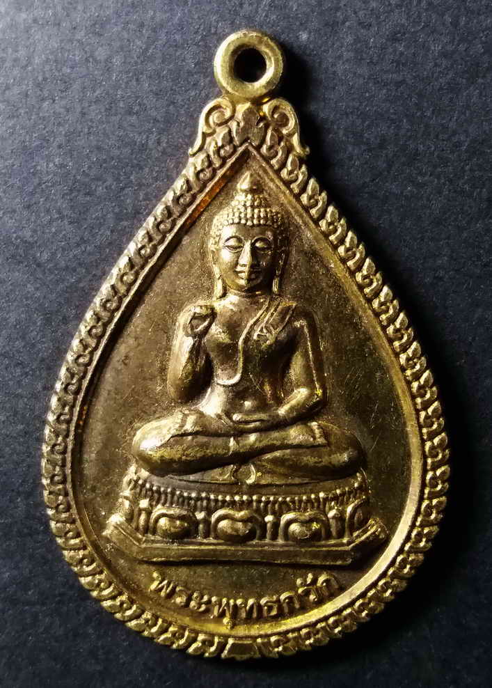 รหัสสินค้า กรุงเทพ 080 เหรียญพระพุทธกวัก วัดดาวดึงษาราม แขวงบางยี่ขัน เขตบางพลัด กรุงเทพมหานคร ถือนะโม โตเต็มโลก พระรายการนี้ให้เช่าบูชาแล้ว