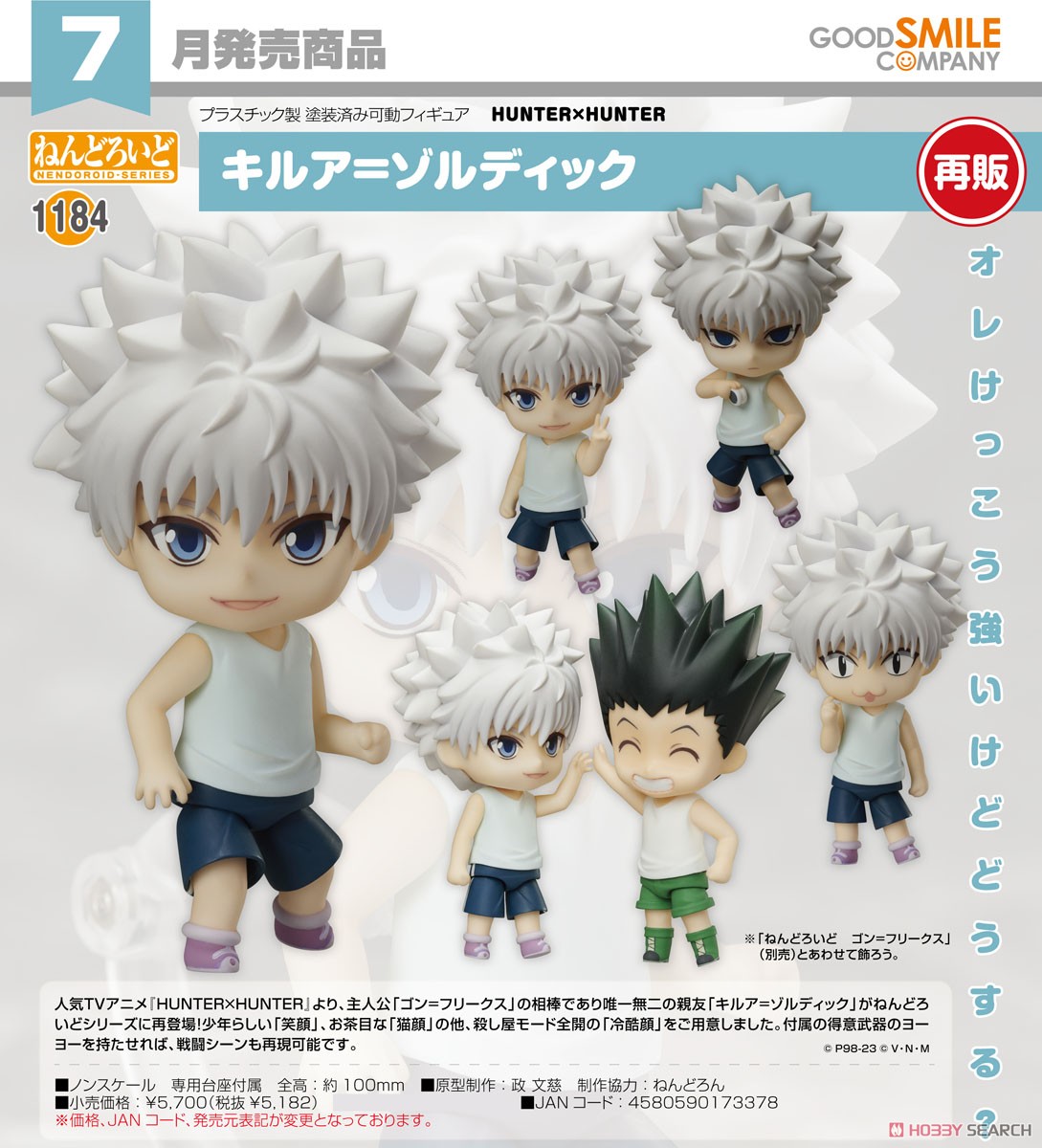 <Preorderถึงวันที่ 1/4/2023 > เปิดรับPreorder #มัดจำ 400 บาท Nendoroid Killua Zoldyck