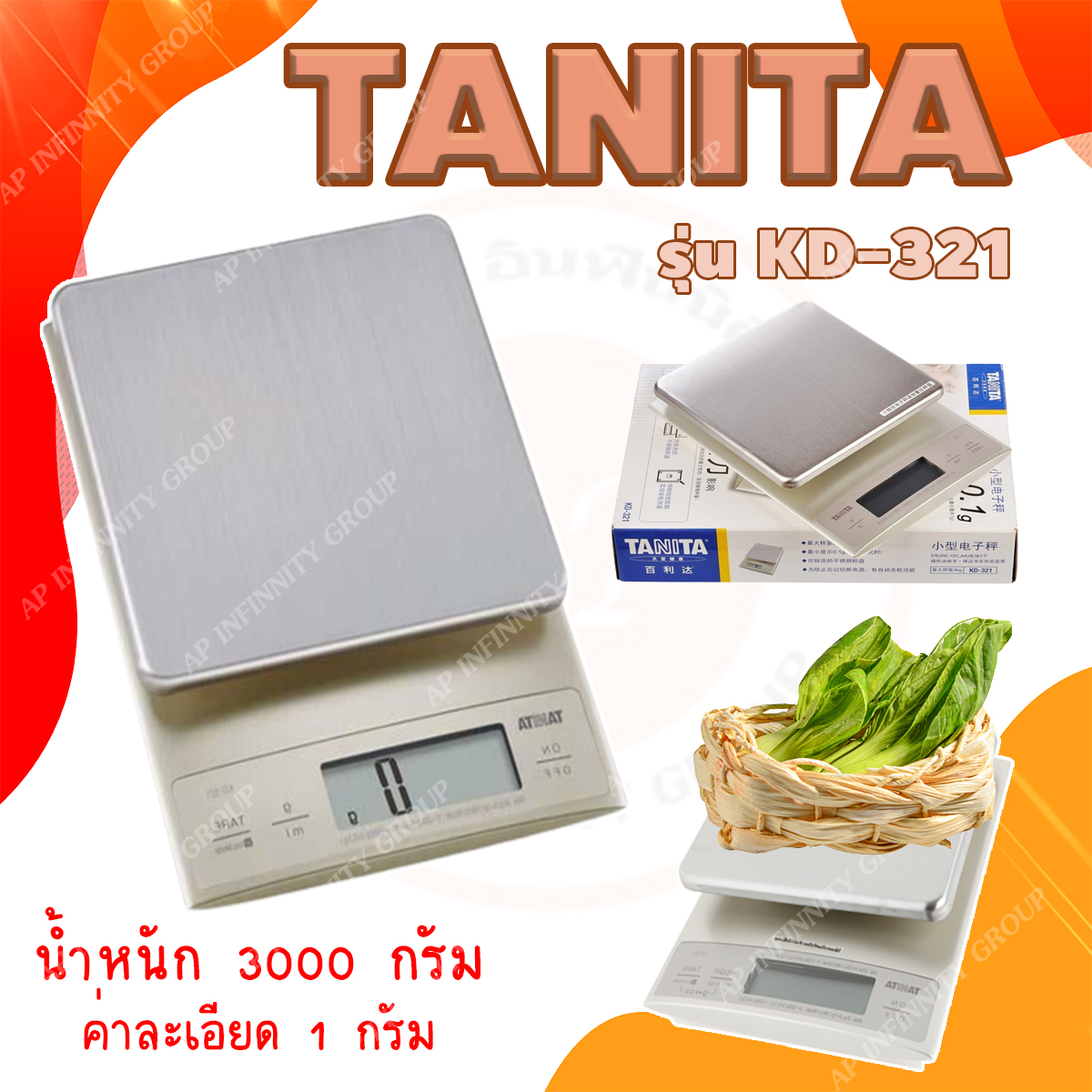 ตาชั่งดิจิตอล เครื่องชั่งดิจิตอล เครื่องชั่งแบบตั้งโต๊ะ รุ่น KD-321 ยี่ห้อ TANITA พิกัดน้ำหนัก 3000กรัม ค่าละเอียด 1กรัม ประเทศญี่ปุ่น