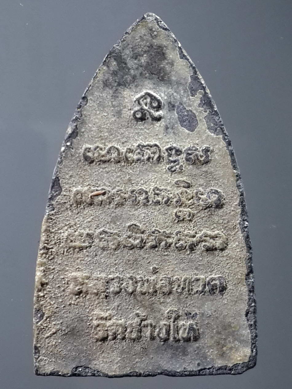 รหัสสินค้า หลวงปู่ทวด วัดต่างๆ 266 หลวงปู่ทวด วัดช้างให้ จังหวัดปัตตานี หลังตัวหนังสือนูน ไม่ทราบปีที่สร้าง พระเก่ามีอายุเนื่องจากมีไขปกคลุมองค์พระ