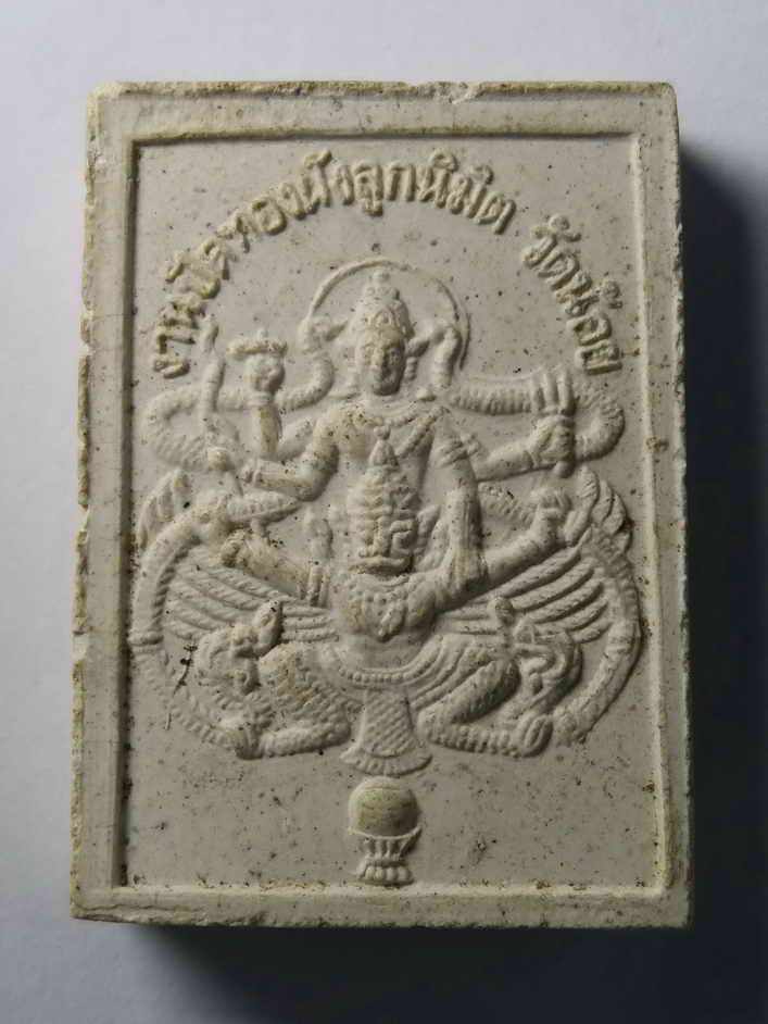 รหัสสินค้า พระเนื้อดิน เนื้อผง เนื้อว่าน 322 พระผงพิมพ์พระพุทธหลวงพ่อโต วัดน้อย ที่ระลึกในงานปิดทองฝังลูกนิมิต