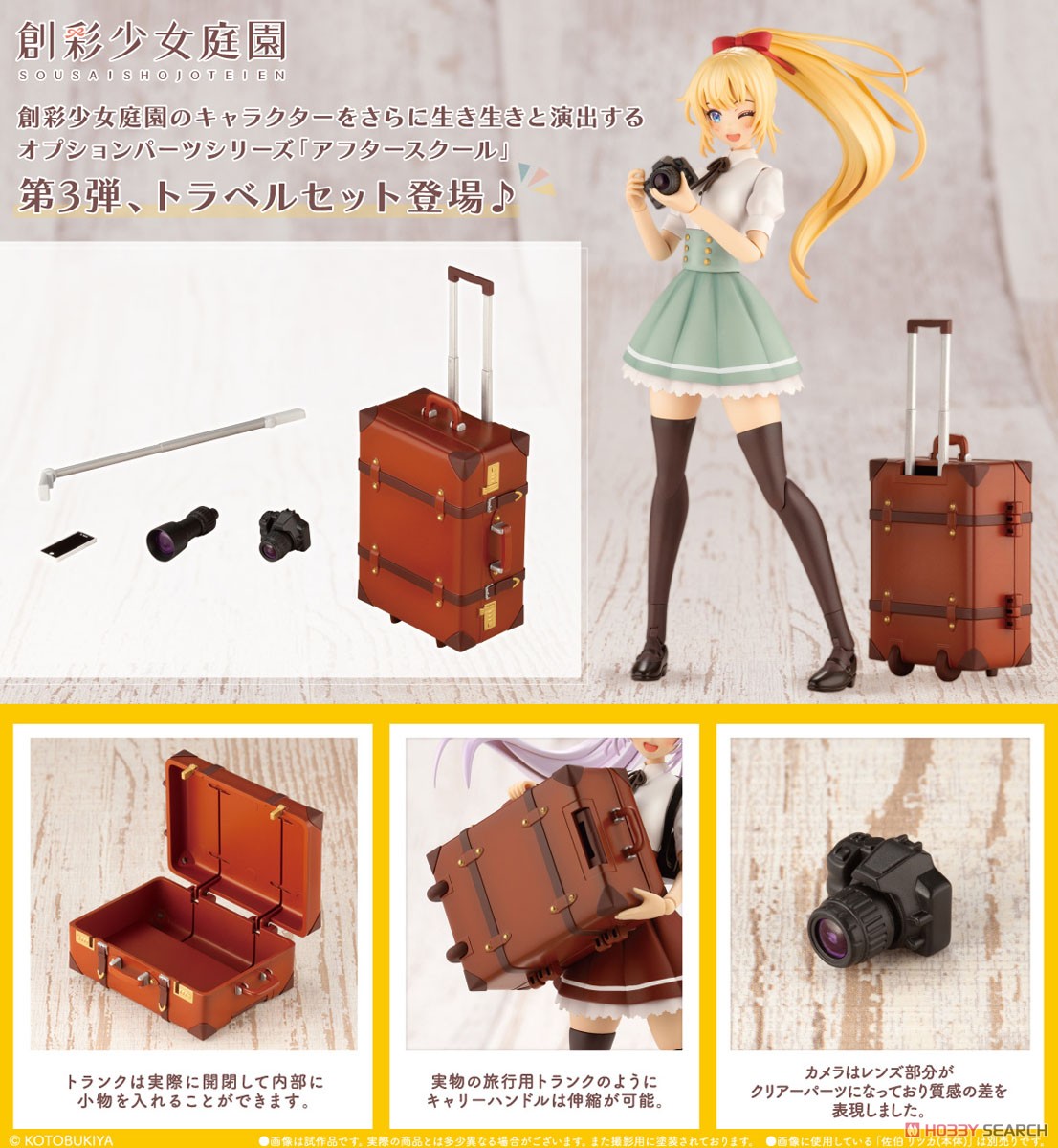 <Preorderยังไม่ระบุวันปิด>เปิดรับPreorder มัดจำ100 บาท Sousai Shojo Teien After School Travel Time (Plastic model)