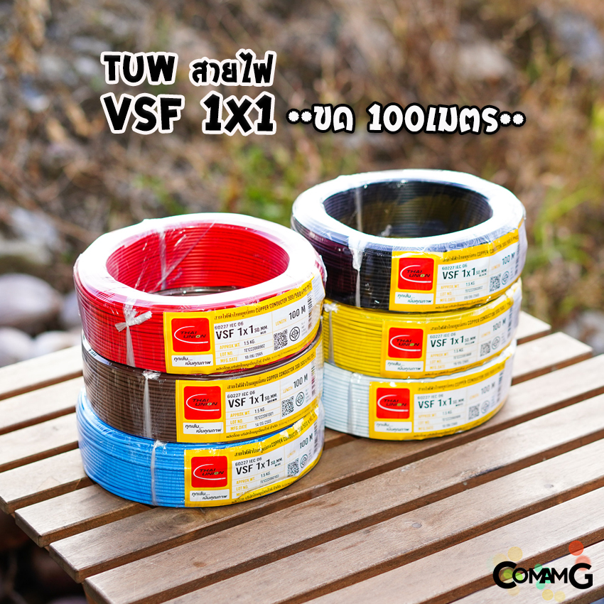Thai Union สายไฟ VSF ขนาด1*1 ม้วนยาว 100เมตร คอนโทรล สายอ่อน ฝอย ทองแดง มีมอก.