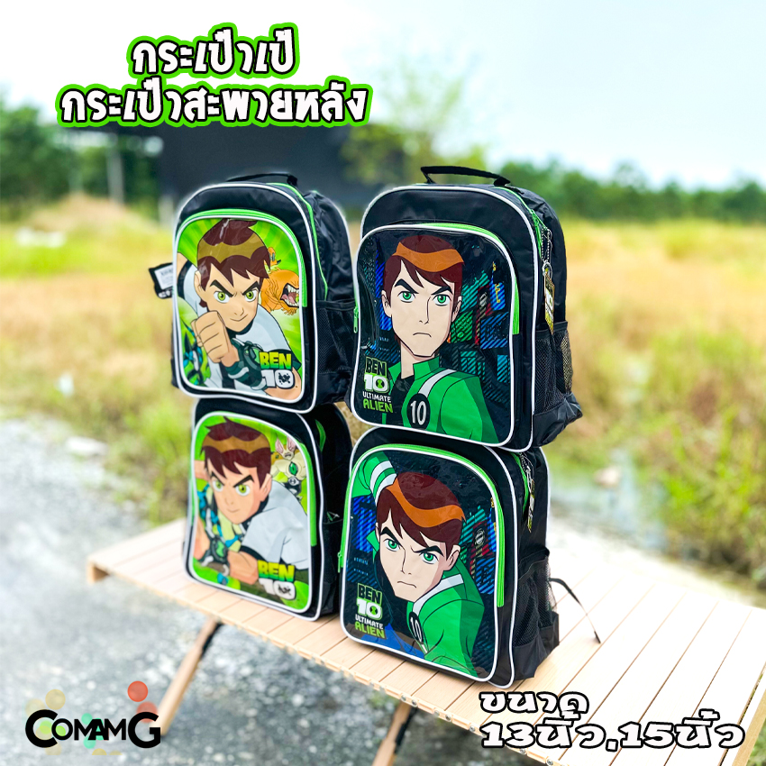 กระเป๋าเป้เด็ก สะพายหลัง12-15นิ้ว กระเป๋าไปโรงเรียน ลายการ์ตูนลิขสิทธิ์แท้