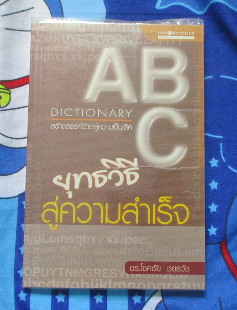 หนังสือยุทธวิธีสู่ความสำเร็จ