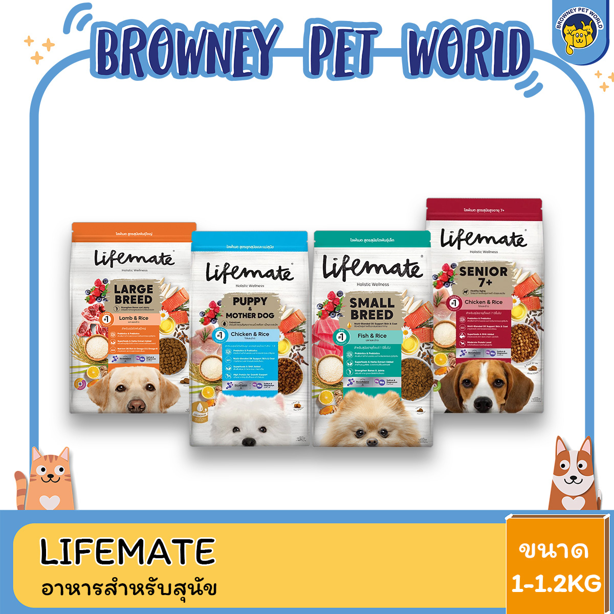 Lifemate Breed ไลฟ์เมท อาหารเม็ดสุนัขโตพันธุ์เล็ก-ใหญ่ ขนาด 1-2KG