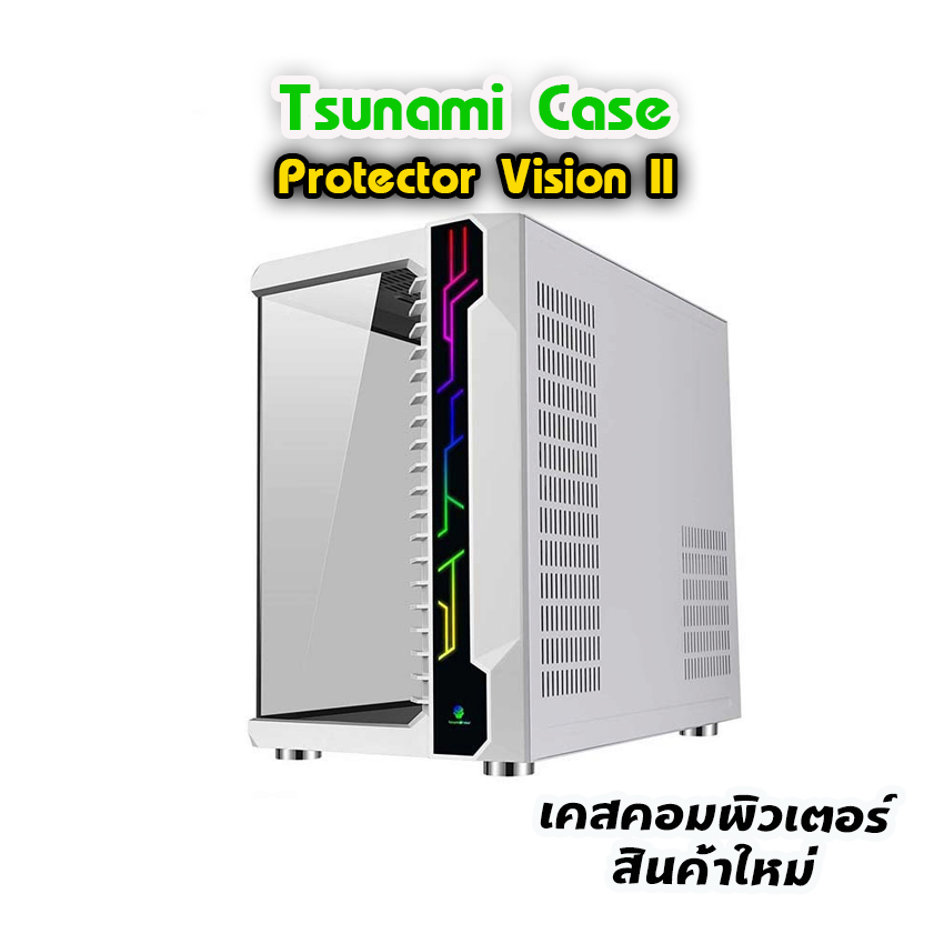 เคส Tsunami Protector Vision II เคสเปล่า พร้อมพัดลมและรีโหมดควบคุม สินค้าใหม่