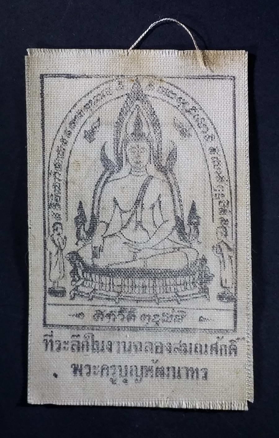 รหัสสินค้า ผ้ายันต์สำนักต่างๆ 005 ผ้ายันต์เกราะเพชร ผืนสีแดง เก่าครับ มีอายุ ไม่ทราบสำนัก