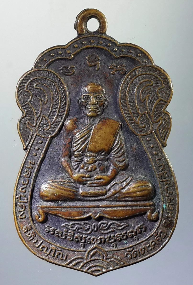 รหัสสินค้า เหรียญคณาจารย์ 671 เหรียญเสมาหลวงปู่คง วัดตะคร้อ จังหวัดนครราชสีมา หลังยันต์ห้า นะโมพุทธายะ