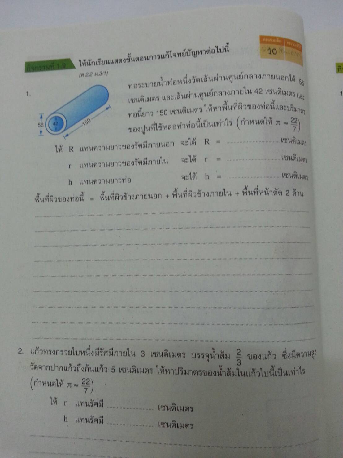 แบบวัดและบันทึกผลการเรียนรู้ คณิตศาสตร์ ม.3 (แบบทดสอบ) สำนักพิมพ์อักษรเจริญทัศน์