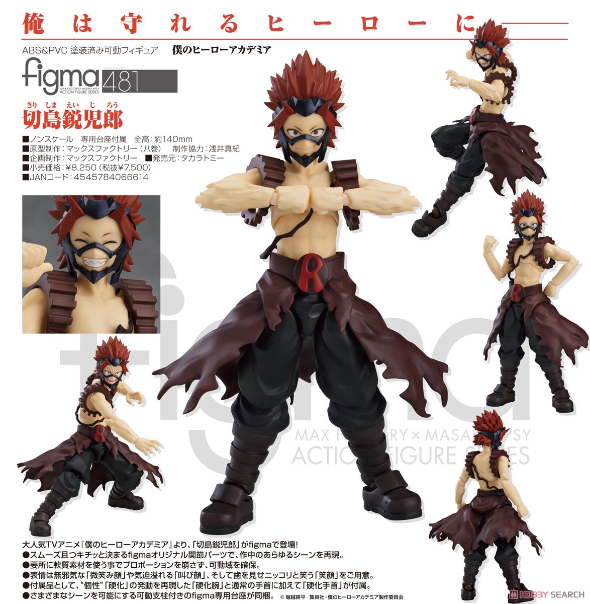 เปิดรับPreorder มัดจำ 500 บาท figma Eijiro Kirishima (PVC Figure) โมสำเร็จ