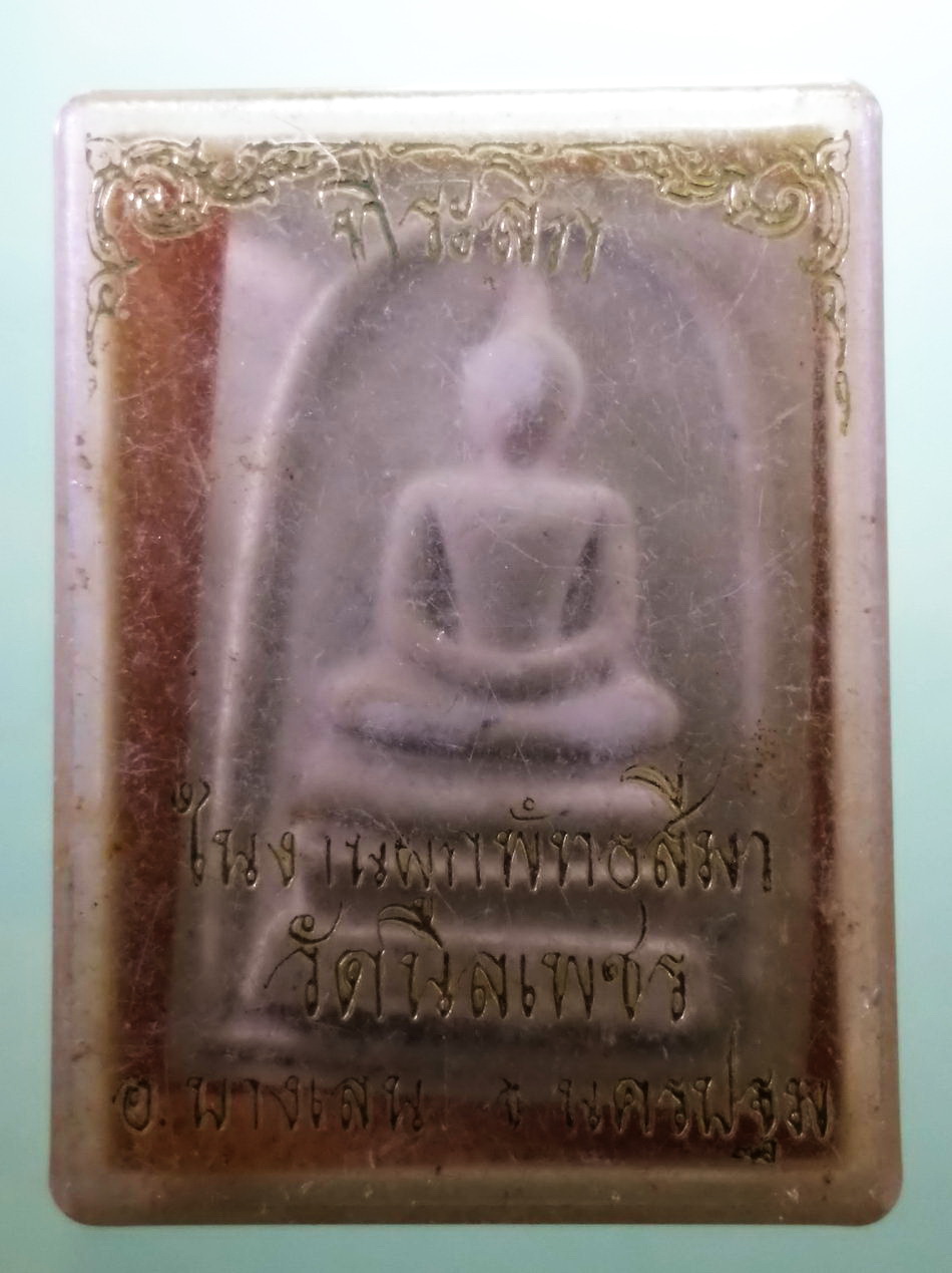 รหัสสินค้า พระมีกล่อง 4049 พระสมเด็จหลังเพชร ที่ระลึกในงานผูกพัทธสีมา วัดนิลเพชร อำเภอบางเลน จังหวัดนครปฐม