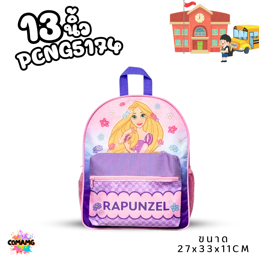 กระเป๋าเป้นักเรียน กระเป๋าสะพายหลัง ขนาด13นิ้ว 16 นิ้ว สไปรเดอร์แมน อเวนเจอร์ส เจ้าหญิงโซเฟีย เจ้าหญิงดิสนีย์ ลายการ์ตูนลิขสิทธิ์แท้ พร้อมส่ง