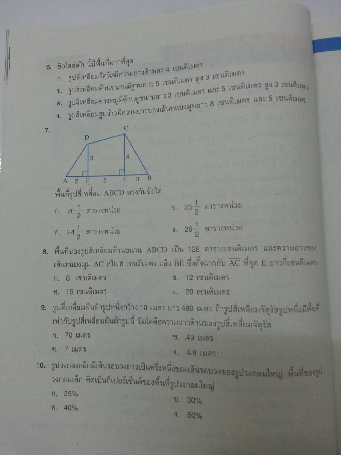 แบบวัดและบันทึกผลการเรียนรู้ คณิตศาสตร์ ม.2 (แบบทดสอบ) สำนักพิมพ์อักษรเจริญทัศน์