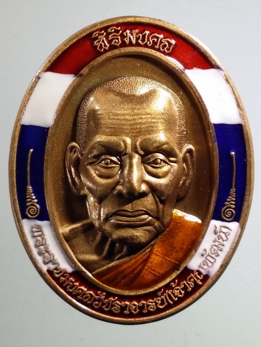 รหัสสินค้า พระมีกล่อง 2207 เหรียญกำแหงหนุมาน หลวงพ่อพัฒน์ วัดห้วยด้วน อำเภอหนองบัว จังหวัดนครสวรรค์ รุ่นสิริมงคล เนื้อทองแดง ซาติน ลงยาลายธงชาติ ตอกโค๊ต หมายเลข ๕๐