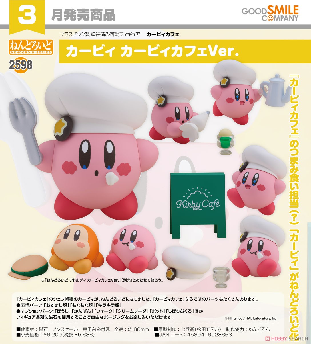 <Preorderถึงวันที่ 1/11/2024> เปิดรับPreorder #มัดจำ 400 บาท Nendoroid Kirby: Kirby Cafe Ver. (PVC Figure