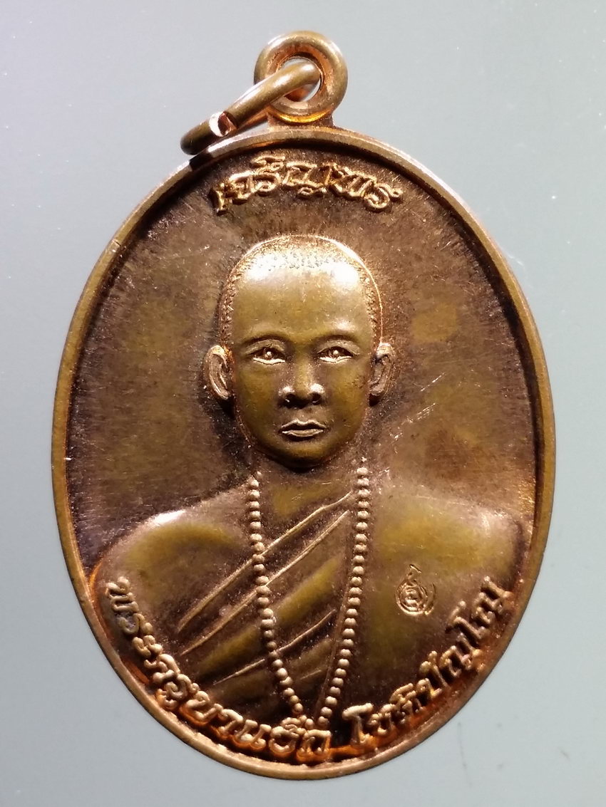 รหัสสินค้า เหรียญคณาจารย์ 7259 เหรียญเจริญพร พระครูบาแอ๊ก โชติปัญโญ วัดป่าซำอ้ม อำเภอน้ำโสม จังหวัดอุดรธานี ตอกโค๊ต ด้านหน้า หมายเลข ๘๕๕