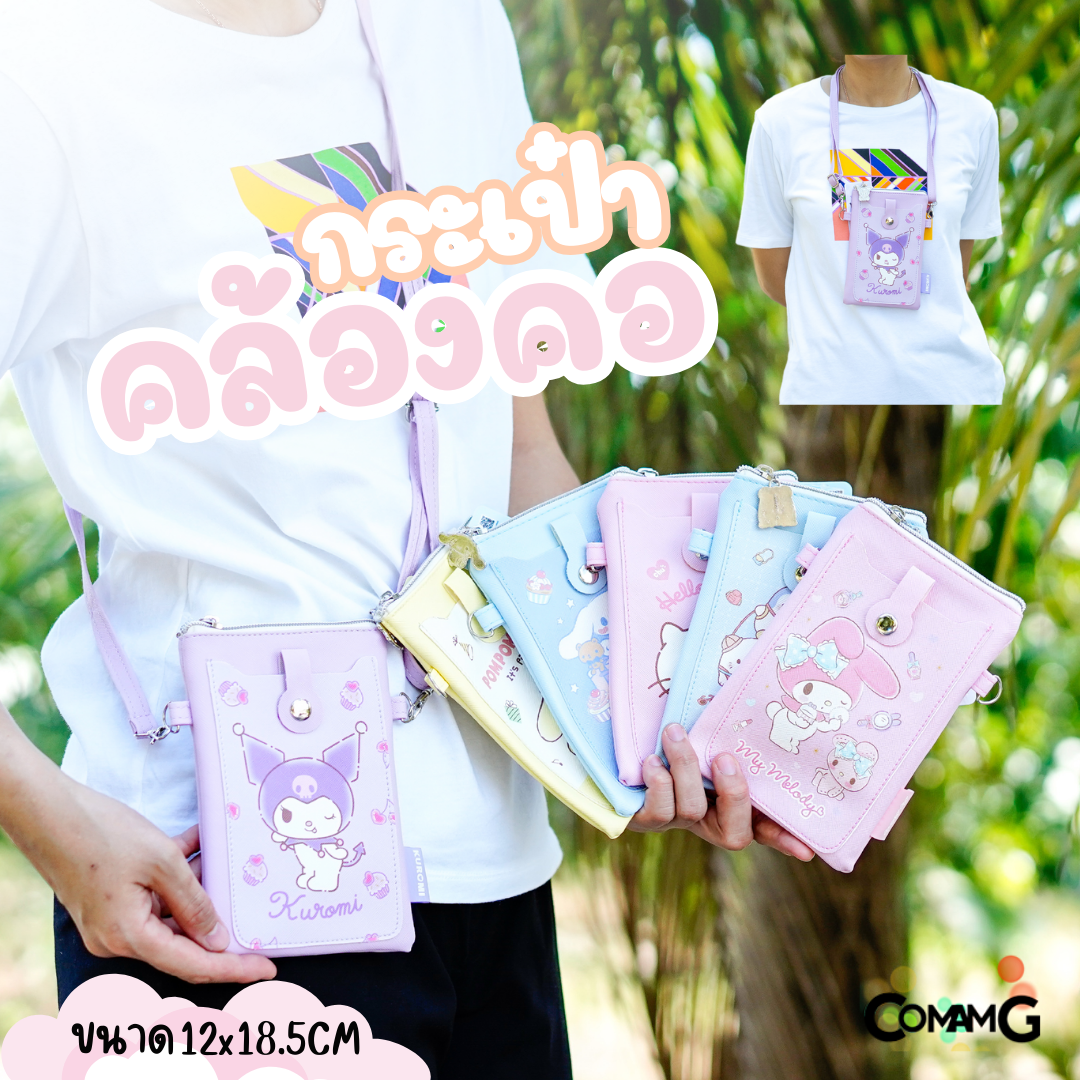 กระเป๋าสะพายซานริโอ้ กระเป๋าใส่โทรศัพท์ มีหลายลายให้เลือก พร้อมส่ง